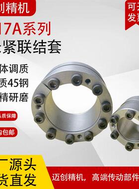 Z17A高扭矩免键胀紧套涨连接套无键轴套保护装置60/70/80/90