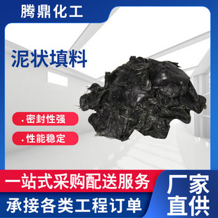 厂家生产 软注入式泥状填料 现货销售 泥状填料 黑色白色泥状填料