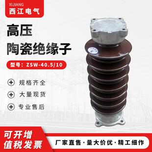 供应高压陶瓷支柱绝缘子ZSW-35/8支柱绝缘子实心棒型绝缘子