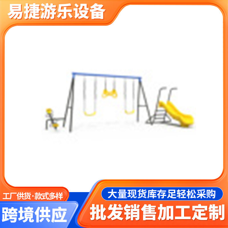 儿童户外秋千架成人户外秋千架庭院公园小区游乐园攀爬滑梯吊椅