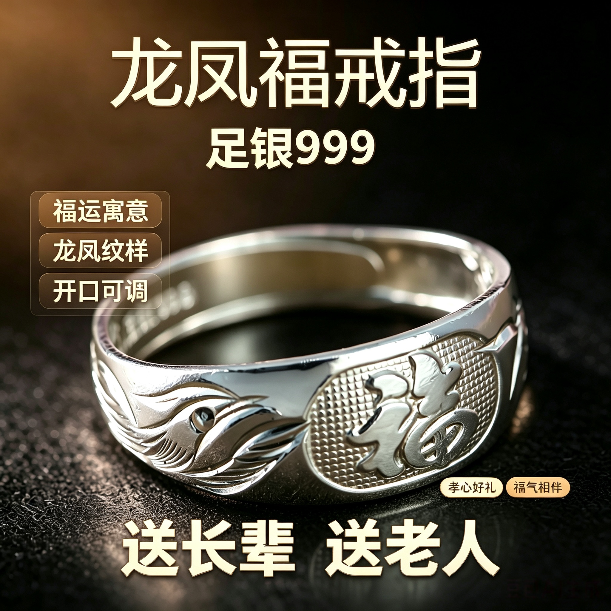 999纯银开口活口龙凤福字戒指图片