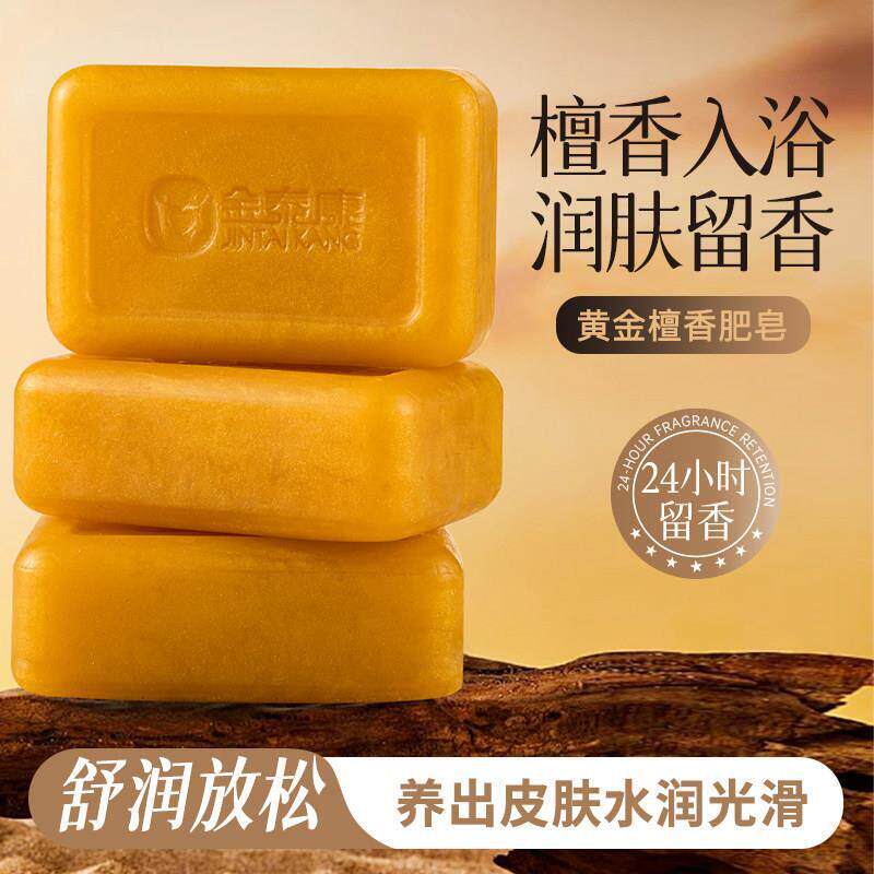 檀木香手工香皂正品金泰康黄金檀香皂温和润肤清洁留香手工香皂