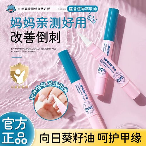 乖幼萌儿童指缘护甲油修护倒刺