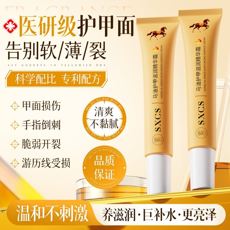 马油护甲膏强韧指甲指缘滋润图片