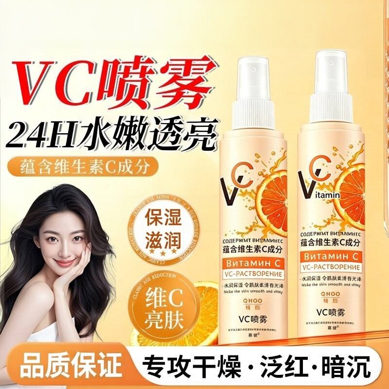 VC喷雾补水保湿舒缓维C爽肤水图片