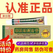湿润烧伤烫伤膏美宝同款楚都百年美肤草本乳膏皮肤外用软膏正品店