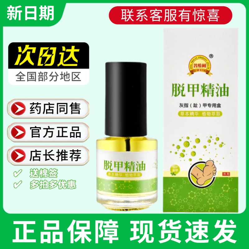 甲卫士指甲正品旗舰店脱甲膏灰甲变黄草本艺取抑菌液搽剂脱甲增厚