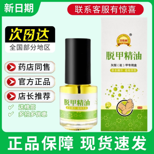 甲卫士指甲正品旗舰店脱甲膏