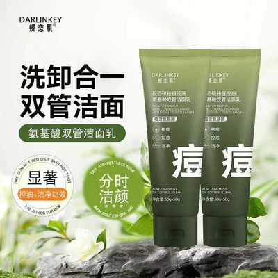 青少年洗面奶氨基酸控油祛痘