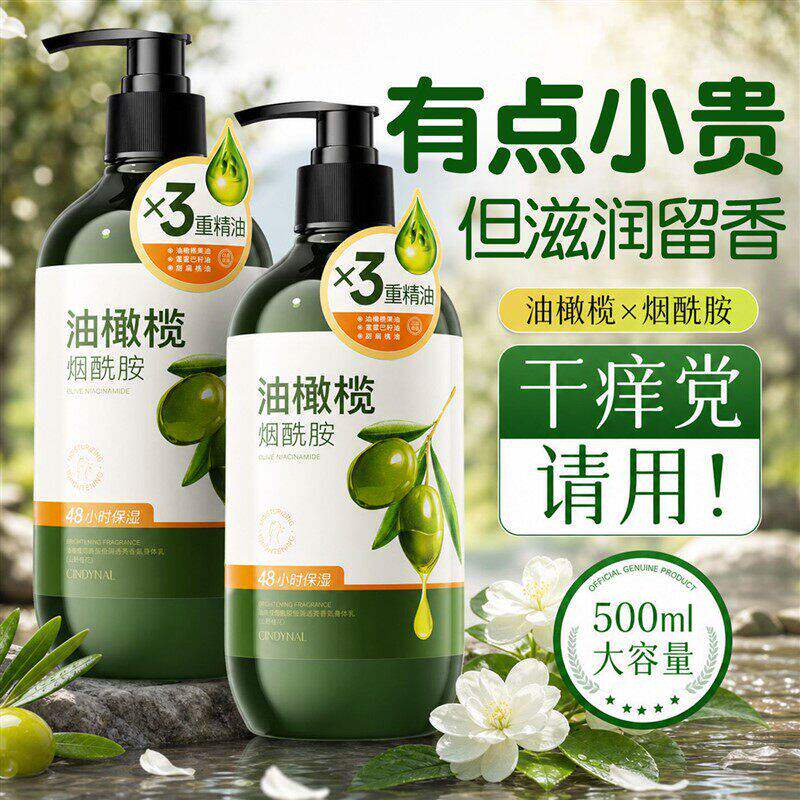 特调桂花香水身体乳嫩肤补水保湿滋润秋冬防干燥干裂润肤乳大容量