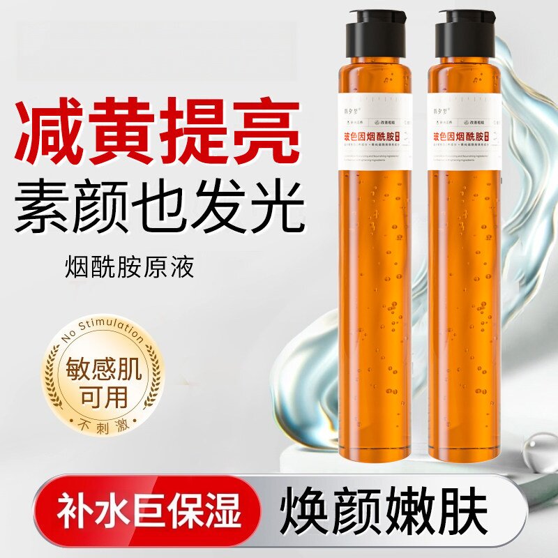 高浓度烟酰胺玻色因保湿精华液图片