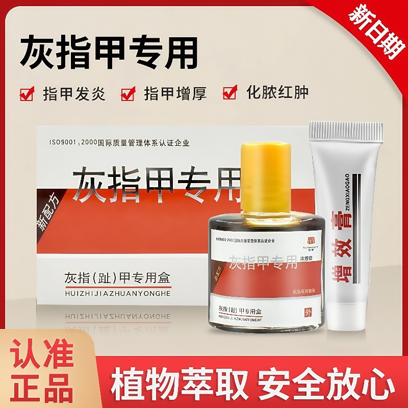 新亮甲搽剂灰指甲正品旗舰店凤仙