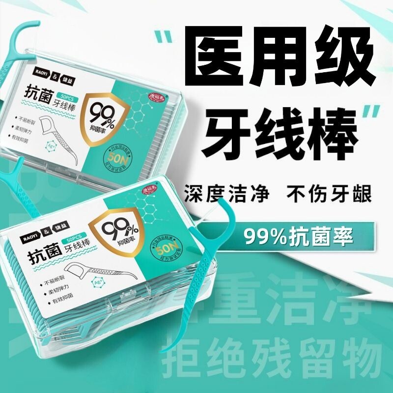 医用级双线超细抗菌牙线棒图片