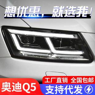 LED大灯Q5L新款 奥迪Q5大灯总成改装 日行灯矩阵大灯 18款 适用于09