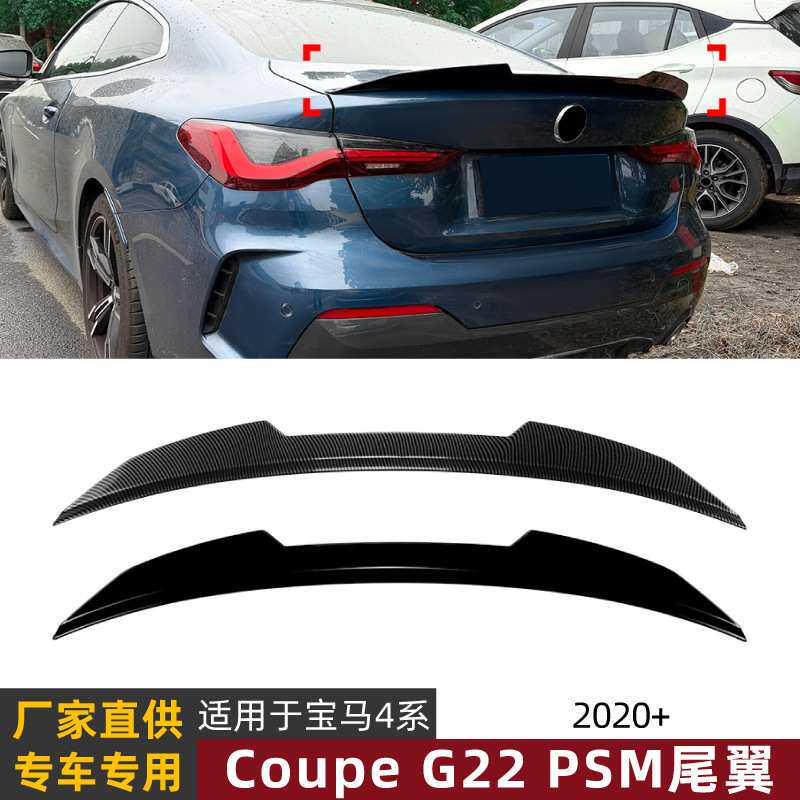 适用宝马4系G22 Coupe两门2020+ PSM款尾翼扰流板