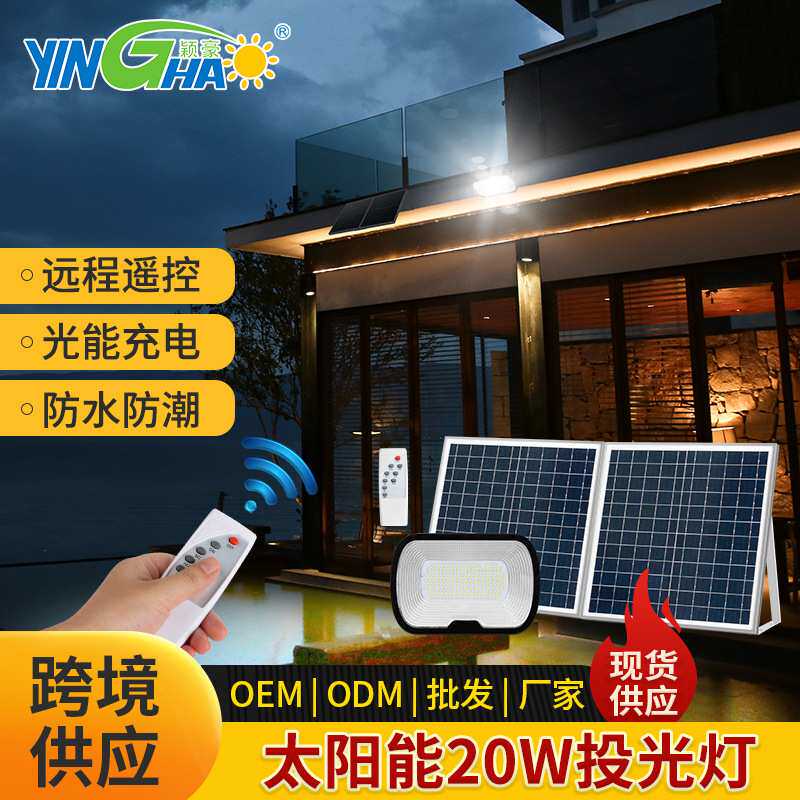 跨境太阳能投光灯 户外照明农村庭院壁灯 大功率防水新农村路灯