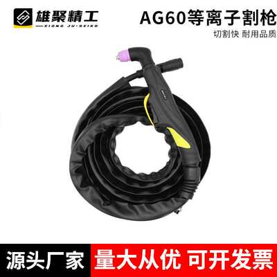 CUT/LGK-60等离子AG60/SG-55割枪把线切割机配件P60割枪5米10总成