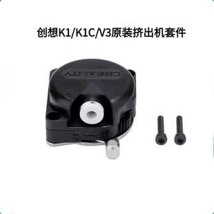 CREALITY创想三维3D打印机K1/K1C/K1 Max原装近程挤出机电机套件