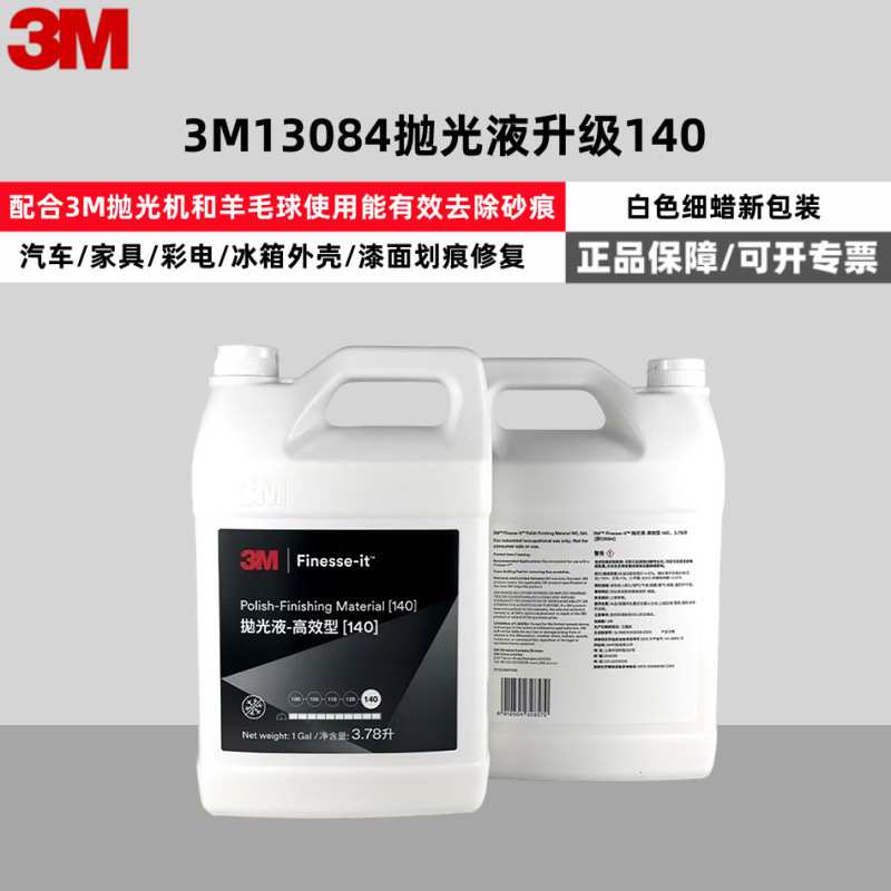 3M13084抛光蜡水抛光液研磨膏腊汽车家具抛光膏金