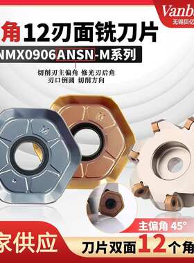 HNMX0906ANSN-M大快进给铣刀片六角双面12刃重切削普拉米特通装