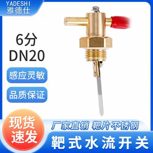 靶式流量开关6分易安装DN20自动监测感应信号插入式DN15传感器