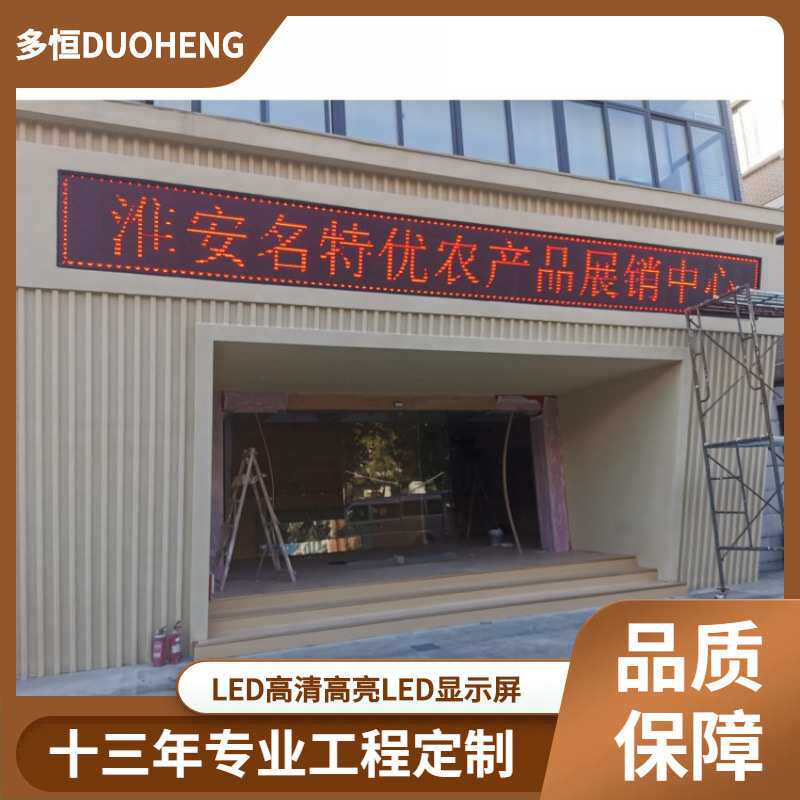 南京LED显示屏厂家 P10LED显示屏 户外单红 LED门头显示屏