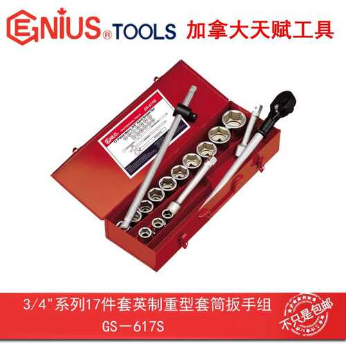 GENIUS天赋进口工具3/4