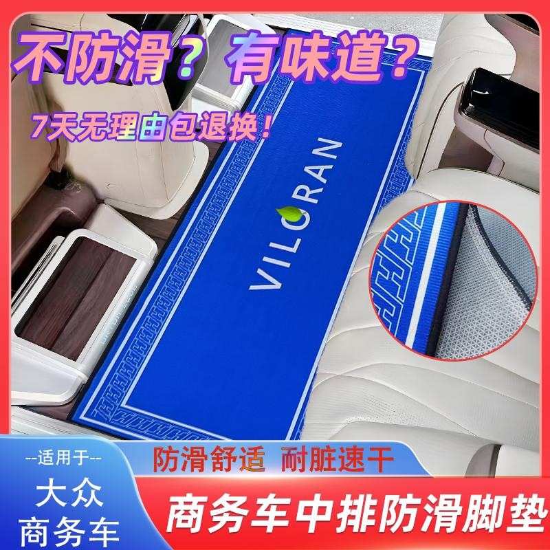 适用于大众威然专用中排脚垫迈特威地毯式二三排内饰改装用品地毯