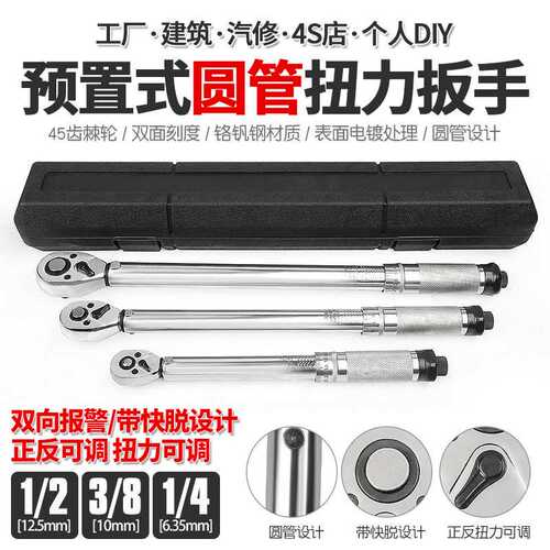 汽车轮胎扭力扳手圆管公斤力矩扳手扭矩正反套筒棘轮快速扳手工具