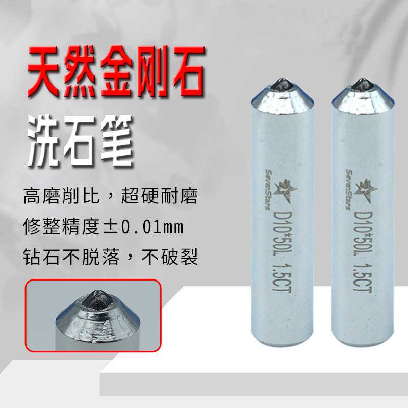 天然金刚石洗石笔直柄D10X50L磨床砂轮修整器南非天然黑钻石修刀