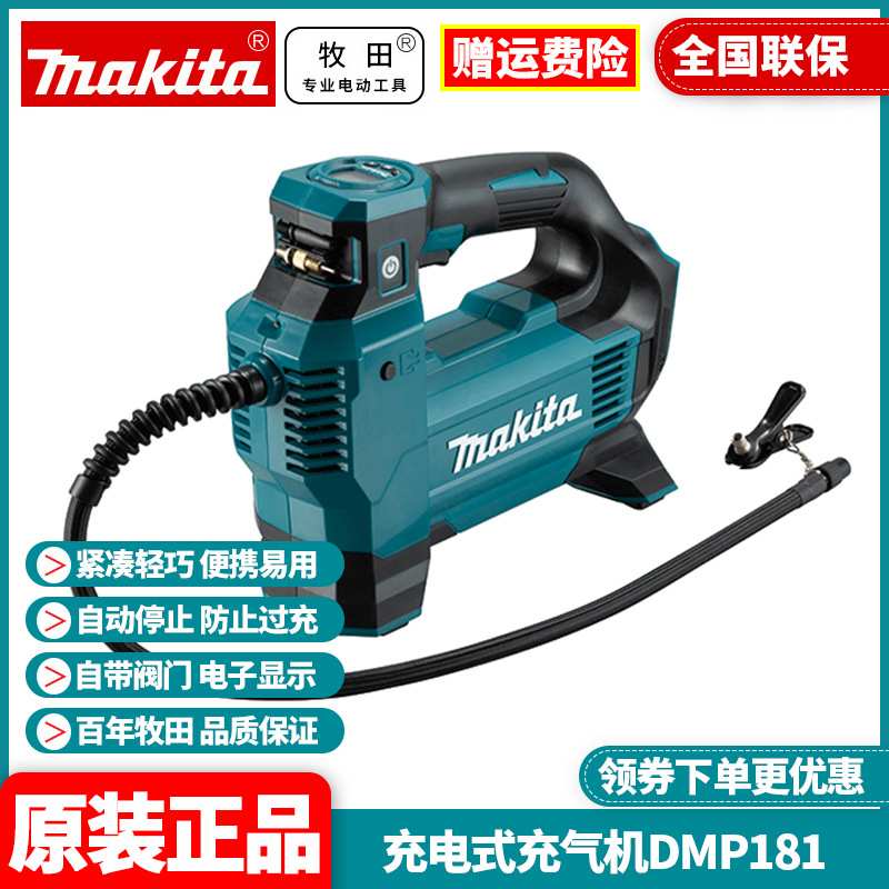 原装牧田Makita18V锂电池加气泵电动汽车轮胎打气户外无线DMP181