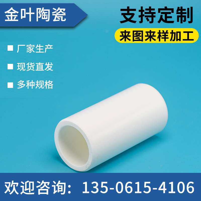 陶瓷轴套氧化铝绝缘陶瓷管镜面抛光电子刚玉管99瓷