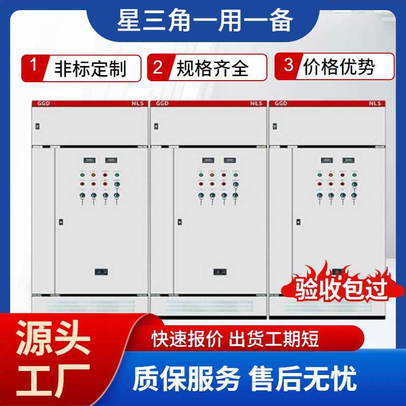水泵控制箱星三角一用一备配电箱全自动水泵排污电机启动控制箱