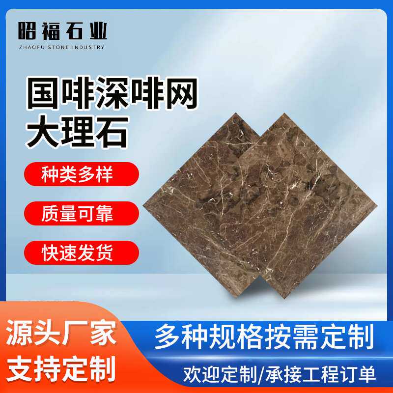 定制国啡深啡网大理石瓷砖通体纹路装饰背景墙瓷砖台阶地面板砖