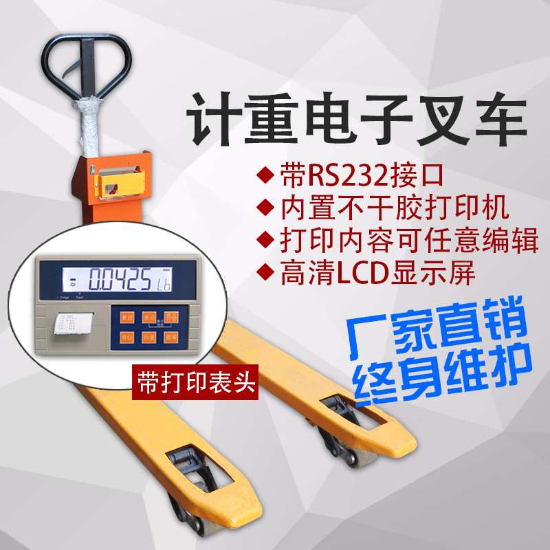 打印叉车秤 标签打印叉车秤 不干胶打印叉车电子磅。可贴叉车秤