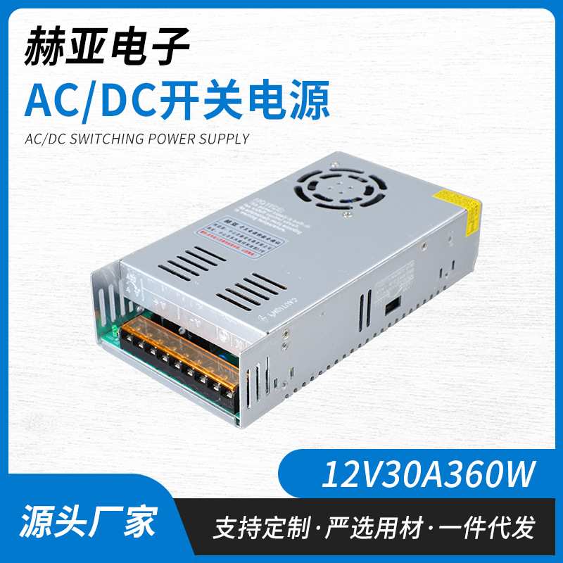 LED电源开关12V30A开关电源5V12V24V直流电源调配器LED电源变压器