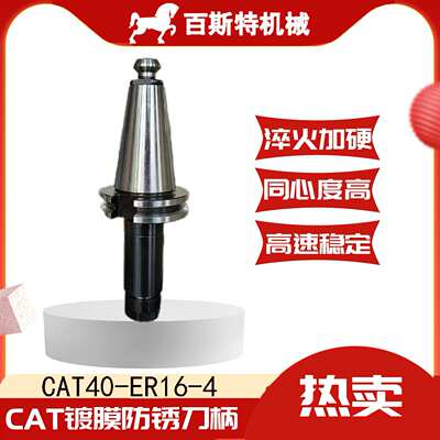 CAT40刀柄CAT40-ER16-4''木工刀柄 木工雕刻机刀柄 高精度刀柄