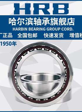 HRB 哈尔滨轴承 7012 7013 7014 7015 ACTA CTA P4 DB DT DF 配对