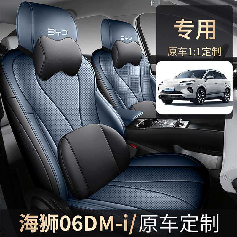 新款比亚迪海狮06EV/DMI专用汽座套四季通用全包围座椅垫坐垫套