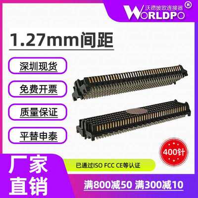 ASP-134488-02替代申泰公座10排400Pin1.27mm间距合高10mm连接器