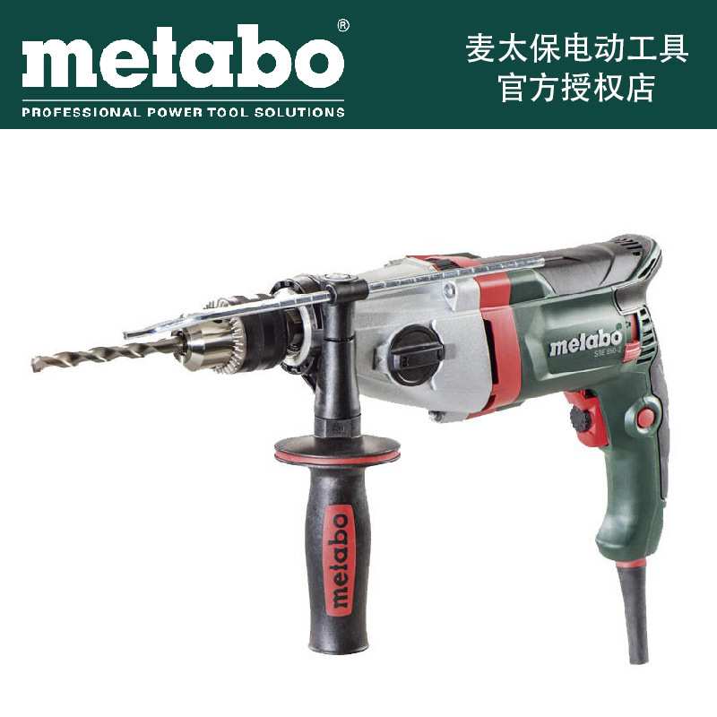 Metabo麦太保SBE800-2冲击钻手电钻850W 13mm
