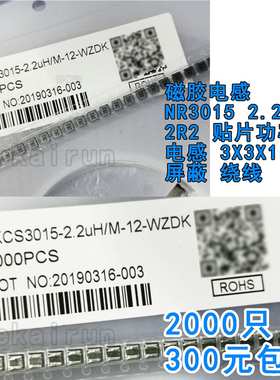 2000只包邮 磁胶电感 NR3015 2.2 2R2 贴片功率电感 3X3X1.5MM