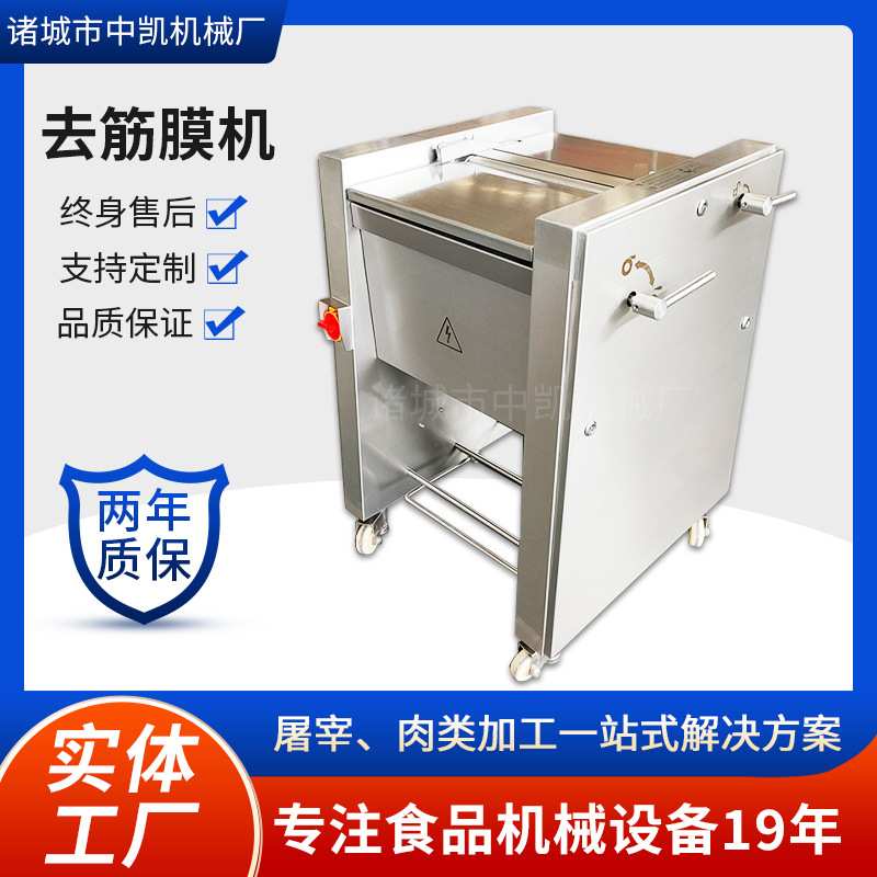 电动商用牛排去筋膜机 牛腱子肉牛霖去筋膜设备 鲜肉去筋膜机