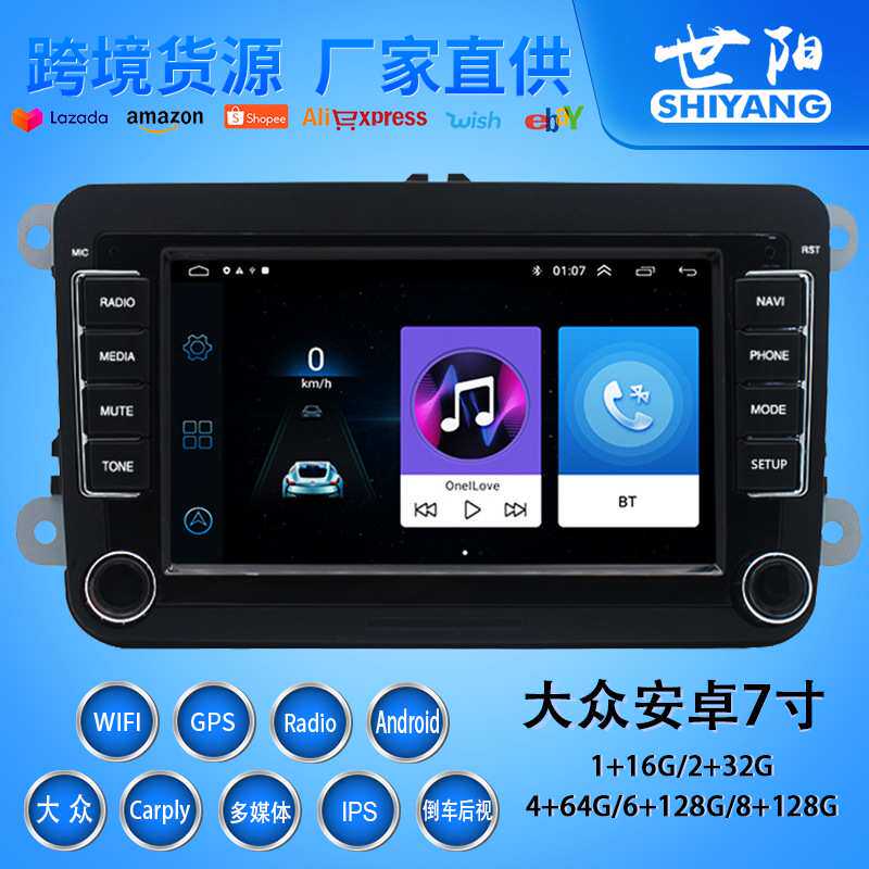 适用大众7/8/9寸通用主机导航仪WiFi/AUTO/Carplay车载安卓播放器