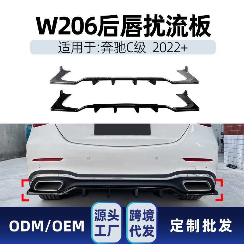 适用奔驰c级w206 c260 c43 amg line 2022+尾唇后扰流板跨境改装
