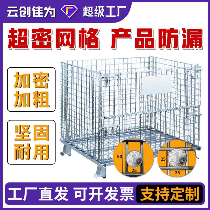 现货 产品折叠镀锌铁框按需 铁筐不掉落超密网格仓储笼