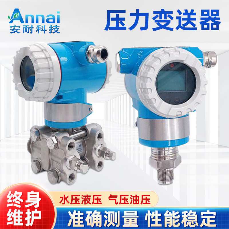 单晶硅数显压力变送器扩散硅工业气压传感器智能微差压防爆控制器
