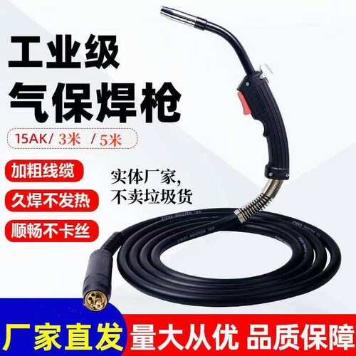 自产自销气保焊枪15AK焊枪3米5米加粗铜线MB15AK焊枪
