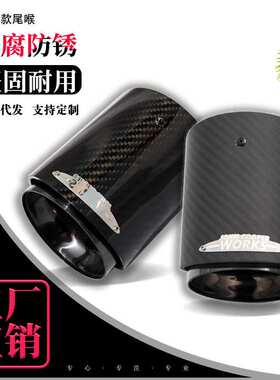 适用于宝马迷你MINIcooperS汽车尾喉JCW黑钛碳纤维改装排气管尾喉