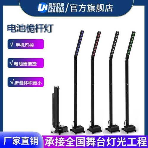 9颗10W电池桅杆灯 LED舞台灯染色婚庆派对活动DMX无线WIFI遥控舞